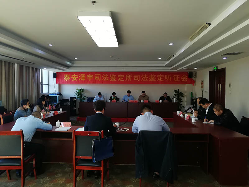 听证会