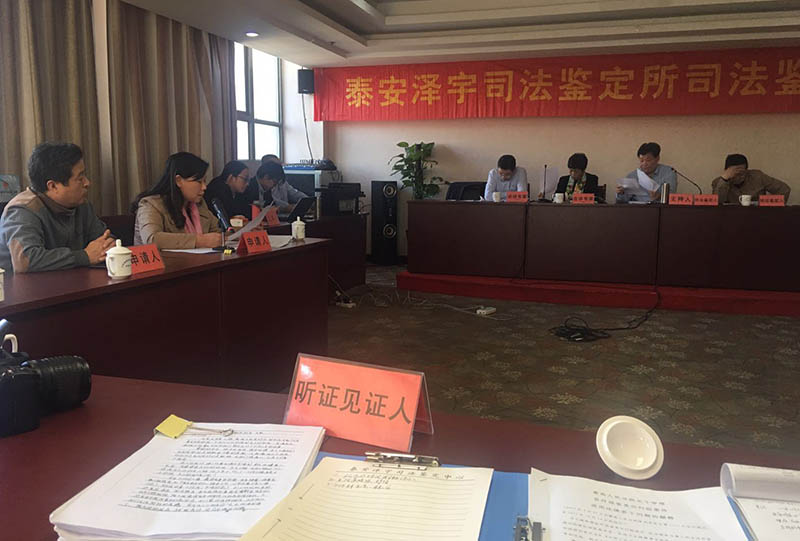 听证会