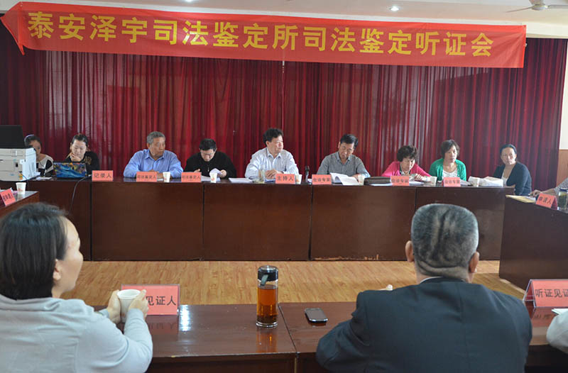 听证会