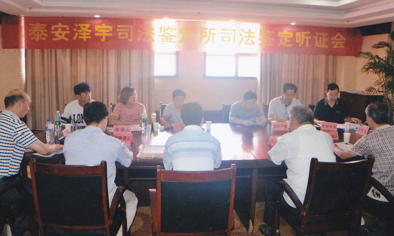 听证会