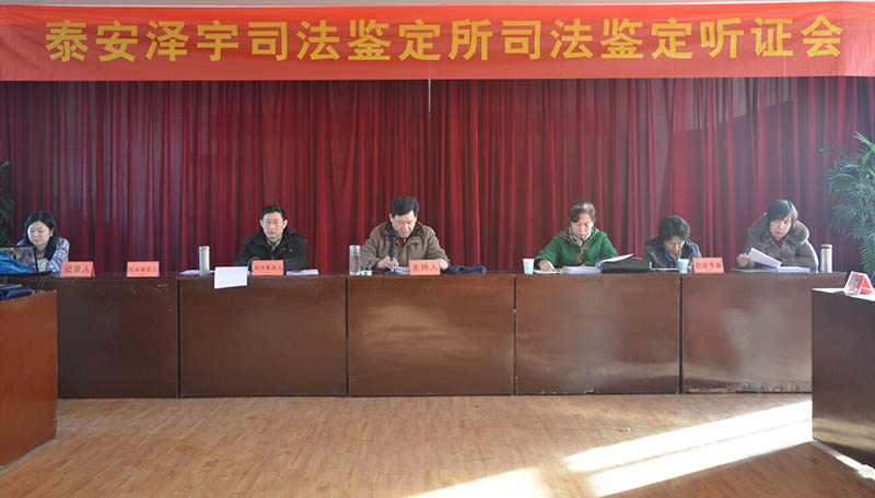 听证会