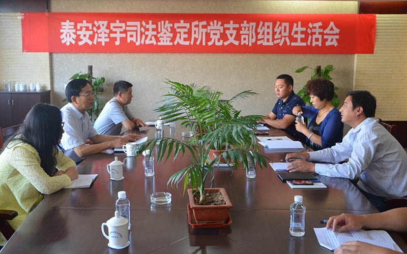 组织生活会
