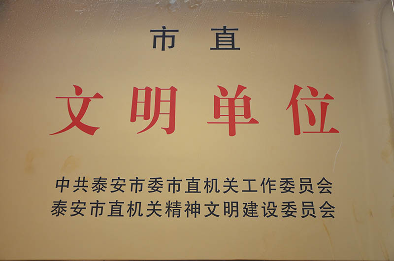 机构荣誉